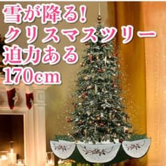 新品未使用】雪降る クリスマスツリー 170cm - メルカリ