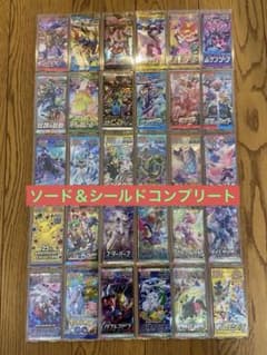 ケース入り未開封パック ソード＆シールド コンプリートセット