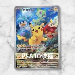 PSA10候補】ピカチュウ プロモ 001/SV-P みんなでぼうけん 美品 - メルカリ