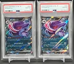PSA10】ゲンガーex RR 2連番 047/071 - メルカリ