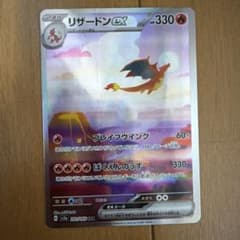 リザードンex SAR SV2a ポケモンカード151 201/165 - メルカリ