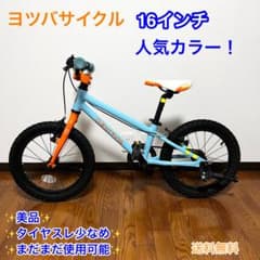 ヨツバサイクル ヨツバゼロ 16インチ ラムネブルー 証明書付 人気