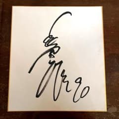 長嶋茂雄 90番 巨人終身名誉監督 直筆サイン色紙 巨人軍 読売