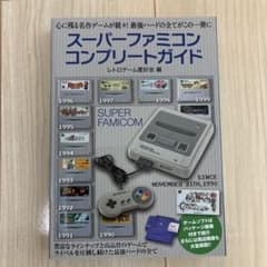 スーパーファミコン コンプリートガイド - メルカリ
