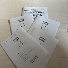 2026年度中受 NN渋幕5本勝負そっくりテスト①②③④⑤ - メルカリ