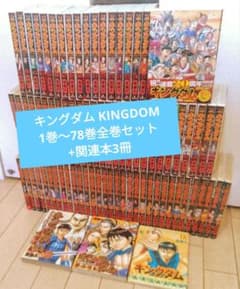 キングダム 1巻〜78巻 全巻セット +関連本3冊 - メルカリ