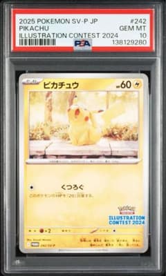 ピカチュウ イラストレーションコンテスト 2024 PSA10 - メルカリ