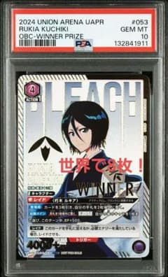 世界8枚【PSA10】朽木ルキア ワンバトルカップ OBC プロモ WINNER