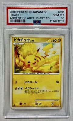 PSA10】ピカチュウ 031/090 ポケモン 30周年 アルセウス プロモ - メルカリ