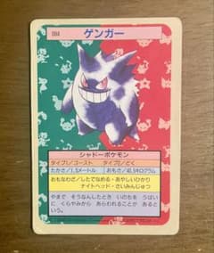 ポケモンカード トップサン ゲンガー 裏青 枠ズレ - メルカリ