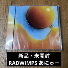 新品・未開封】RADWIMPS あにゅー アルバム 通常盤 - メルカリ