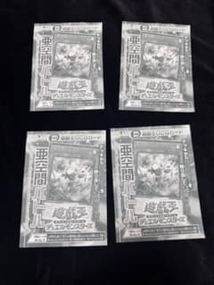 亜空間バトル 4枚 Vジャンプ 2026年3月号付録 遊戯王OCG - メルカリ