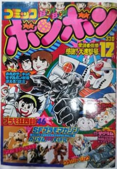 超レア！コミックボンボン 1982年 12月号 中身欠損なし 講談社 - メルカリ