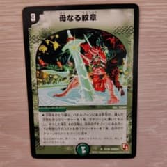 母なる紋章 - メルカリ