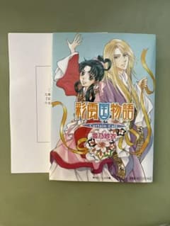 彩雲国物語 curtain call 非売品 マメレージ - メルカリ