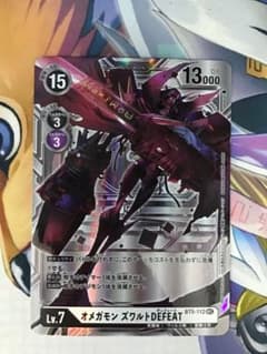 オメガモンズワルトDEFEAT 希少 - メルカリ