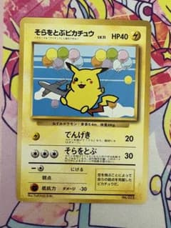 ポケモンカード そらをとぶピカチュウ ANA プロモ - メルカリ