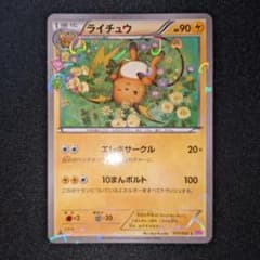 ライチュウ 【CP3】 011/032 C - メルカリ