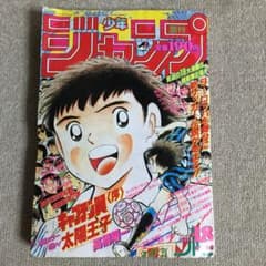 週刊少年ジャンプ1994年18号 キャプテン翼太陽王子新連載 - メルカリ