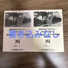 桜蔭 中学受験 算数 仕上げの問題集、解答解説、解答用紙 セット