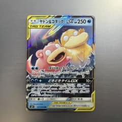 美品】ヤドン&コダックGX RR SM11 ミラクルツイン 011/094 - メルカリ