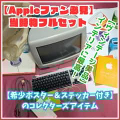 画像数増○美品【超希少フルセット】iMac G3 /当時ポスター/シール/etc