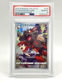 PSA10】ヒスイウインディ CHR - メルカリ