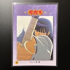 犬夜叉 カードダスマスターズ 犬夜叉 No.18 桔梗 希少 レア 美品 当時