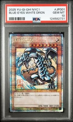 psa10 遊戯王 25th ブルーアイズホワイトドラゴン 浮世絵 青眼の白龍