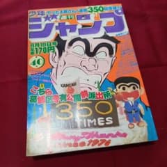 当時物美品】週刊 少年 ジャンプ 1983年40号 漫画 アニメ - メルカリ