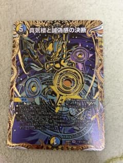 真気楼と誠偽感の決断 パーフェクトペテンシー シークレット 1枚