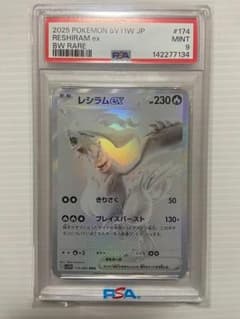 PSA9】レシラムex BWR [SV11W 174/086] - メルカリ