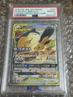 イーブイ＆カビゴンGX sa psa10 SM-Pプロモ 297/SM-P - メルカリ
