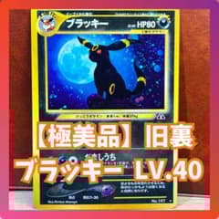 極美品】 ブラッキー 旧裏 遺跡をこえて… ブイズ 希少 絶版 Umbreon