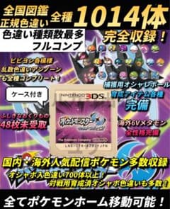 正規 色違い完全コンプ・配信多数・全アイテム完備 ポケモン ウルトラ