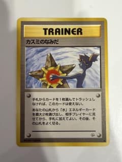 ポケモンカード 旧裏 カスミのなみだ ○ ジム拡張第1弾 リーダーズ