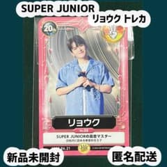 SUPER JUNIOR ファンクラブスペシャルキット☆限定トレカ（リョウク