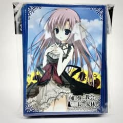 夏咲詠 向日葵の教会と長い夏休み ブロッコリー スリーブ 未開封 狗神