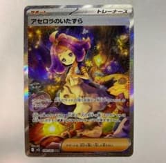 アセロラのいたずら sar - メルカリ