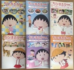ちびまる子ちゃん DVD6本セット - メルカリ