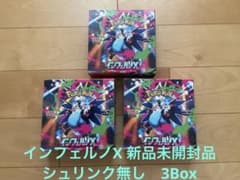 ポケモンカードゲーム インフェルノX 3BOX シュリンク無し ペリペリ