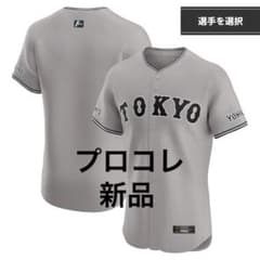 プロコレ新品 読売ジャイアンツ ビジターユニフォーム2024門脇誠選手
