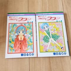 魔法のステージファンシーララ 1 2 初版2冊セット 完結本 - メルカリ