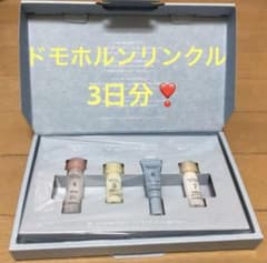 ドモホルンリンクル 3日分お試し基本4点セット - メルカリ