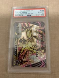イベルタル BREAK 2016年 1st Edition PSA10 - メルカリ