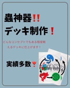 蟲神器 デッキ オーダーメイド LR 初心者 虫神器 - メルカリ