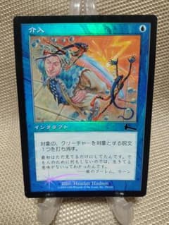 ご確認用】ウルザズ・レガシー foil 介入 日本語 1枚 MTG - メルカリ
