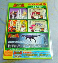 恐竜キング マクドナルド限定版プロモ 4コマまんが エウストレプト
