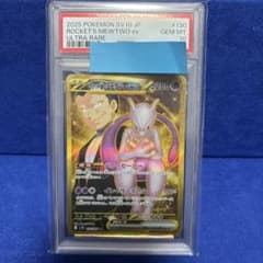 ロケット団のミュウツーex UR PSA10 - メルカリ
