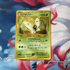 バタフリー 旧裏 - メルカリ